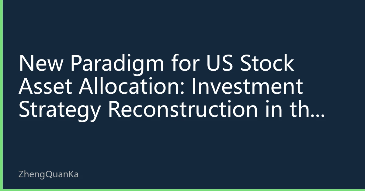 New Paradigm for US Stock Asset Allocation: Investment Strategy Reconstruction in the Market Environment of the Second Half of 2026