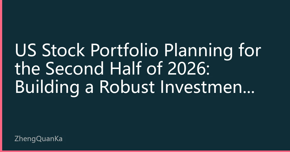US Stock Portfolio Planning for the Second Half of 2026: Building a Robust Investment Portfolio in Uncertainty